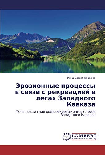 Эрозионные процессы в связи с рекреацией в лесах Западного Кавказа: Почвозащитная роль рекреационных лесов Западного Кавказа: Pochwozaschitnaq rol' rekreacionnyh lesow Zapadnogo Kawkaza