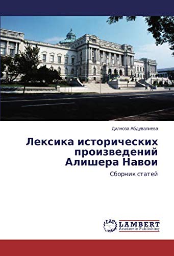 Лексика исторических произведений Алишера Навои: Сборник статей: Sbornik statej