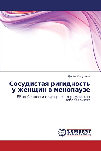 Сосудистая ригидность у женщин в менопаузе: Её особенности при сердечно-сосудистых заболеваниях: Eö osobennosti pri serdechno-sosudistyh zabolewaniqh