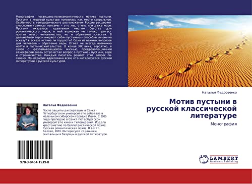 Мотив пустыни в русской классической литературе: Монография: Monografiq