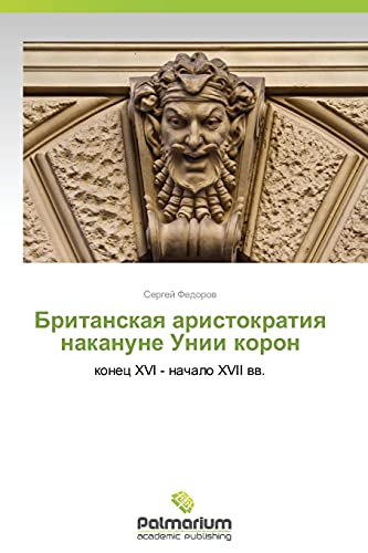 Britanskaya aristokratiya nakanune Unii koron: konets XVI - nachalo XVII vv.