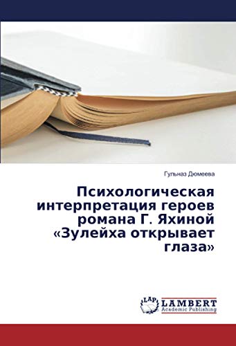 Психологическая интерпретация героев романа Г. Яхиной «Зулейха открывает глаза»
