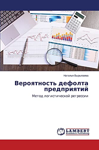 Veroyatnost' defolta predpriyatiy: Metod logisticheskoy regressii: Metod logisticheskoj regressii