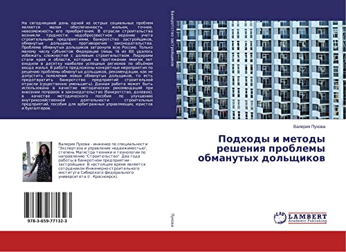 Puhova, V: Podhody i metody resheniya problemy obmanutyh dol