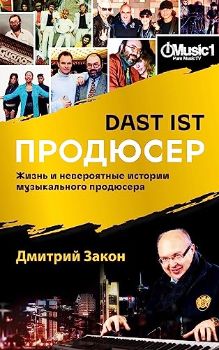 Das ist Prodyuser: Zhizn' i neverojatnye istorii muzykal'nogo prodjusera