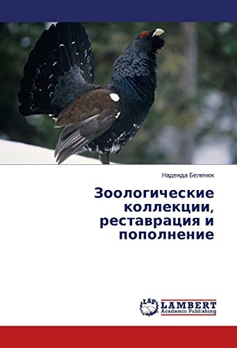Belenjuk, N: Zoologicheskie kollekcii, restavraciya i popoln