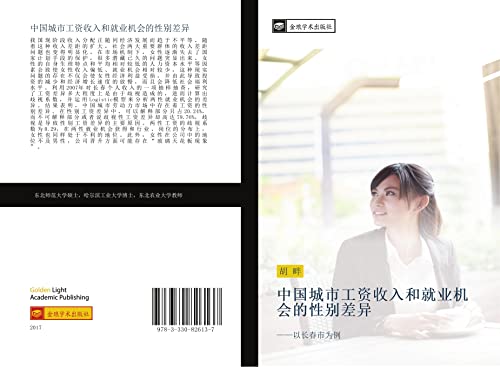 zhong guo cheng shi gong zi shou ru he jiu ye ji hui de xing bie cha yi: yi chang chun shi wei li