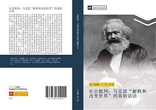 she hui pi pan ma ke si jie shi he gai bian shi jie de ji shi hua yu
