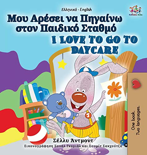 I Love to Go to Daycare (Greek English Bilingual Book for Kids) (Greek English Bilingual Collection)