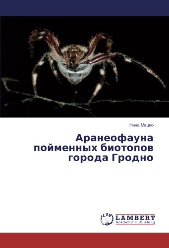Аранеофауна пойменных биотопов города Гродно