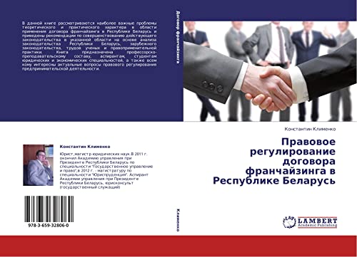 Pravovoe regulirovanie dogovora franchayzinga v Respublike Belarus'
