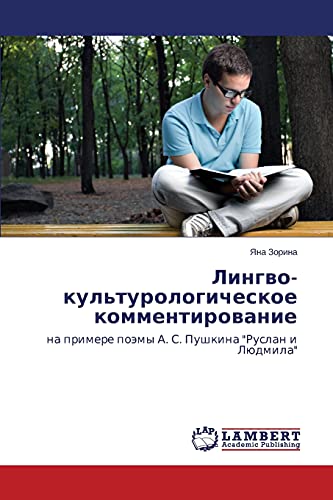 Lingvo- kul'turologicheskoe kommentirovanie: na primere poemy A. S. Pushkina Ruslan i Lyudmila: na primere poämy A. S. Pushkina Ruslan i Lüdmila