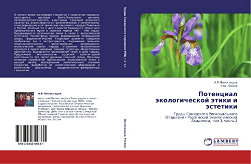 Potentsial ekologicheskoy etiki i estetiki: Trudy Samarskogo Regional'nogo Otdeleniya Rossiyskoy Ekologicheskoy Akademii, tom 3, chast' 2: Trudy ... Jekologicheskoj Akademii, tom 3, chast' 2