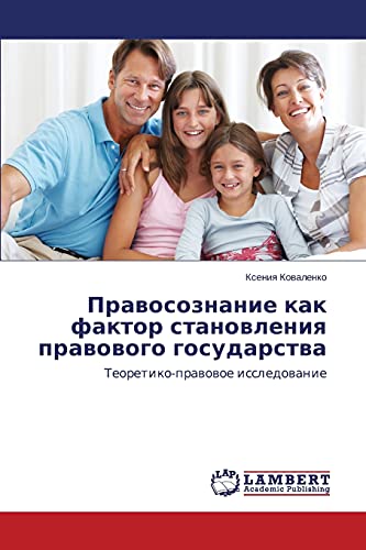 Pravosoznanie kak faktor stanovleniya pravovogo gosudarstva: Teoretiko-pravovoe issledovanie: Teoretiko-prawowoe issledowanie