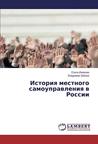 История местного самоуправления в России