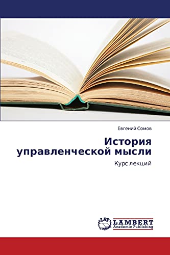 Istoriya upravlencheskoy mysli: Kurs lektsiy: Kurs lekcij