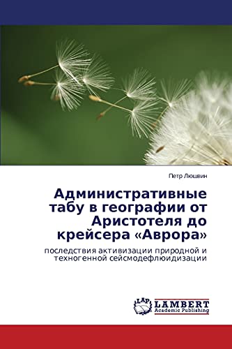 Administrativnye tabu v geografii ot Aristotelya do kreysera «Avrora»: posledstviya aktivizatsii prirodnoy i tekhnogennoy seysmodeflyuidizatsii