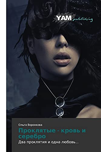 Proklyatye - krov' i serebro: Dva proklyatiya i odna lyubov'...