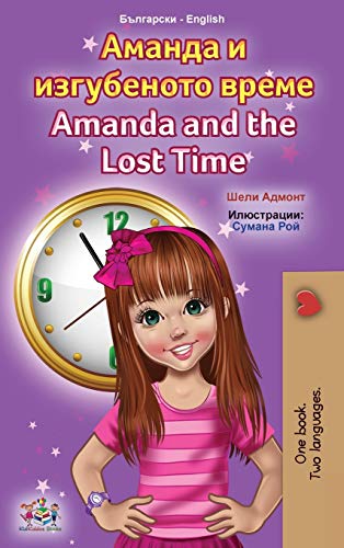 Amanda and the Lost Time (Bulgarian English Bilingual Book for Kids) (Bulgarian English Bilingual Collection)
