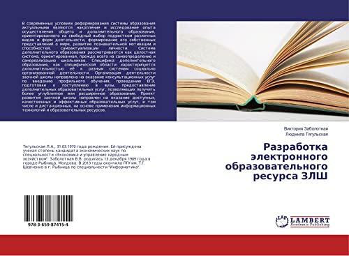 Zabolotnaya, V: Razrabotka jelektronnogo obrazovatel'nogo re