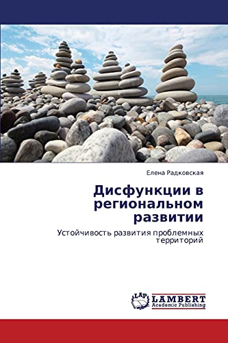 Disfunktsii v regional'nom razvitii: Ustoychivost' razvitiya problemnykh territoriy