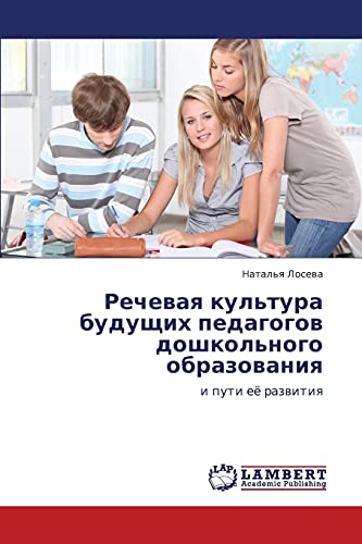Rechevaya kul'tura budushchikh pedagogov doshkol'nogo obrazovaniya: i puti eye razvitiya: i puti eö razwitiq