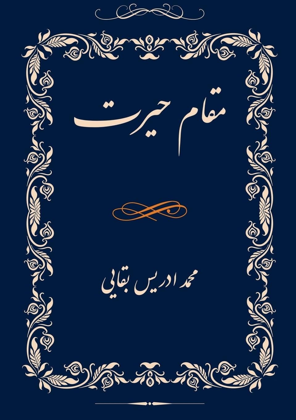 Baqaiee, Mohammad Idrees Moqam-e Hairat
