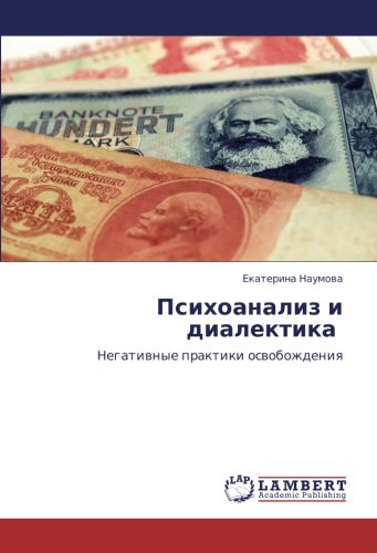 Психоанализ и диалектика: Негативные практики освобождения: Negatiwnye praktiki oswobozhdeniq