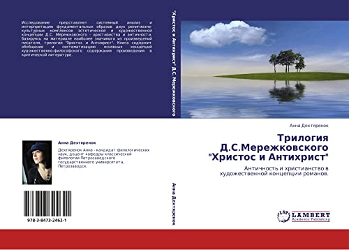 Trilogiya D.S.Merezhkovskogo Khristos i Antikhrist: Antichnost' i khristianstvo v khudozhestvennoy kontseptsii romanov.: Antichnost' i hristianstwo w hudozhestwennoj koncepcii romanow.
