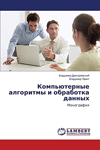 Komp'yuternye algoritmy i obrabotka dannykh: Monografiya: Monografiq