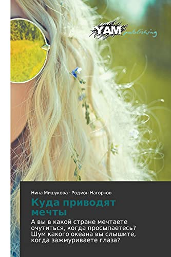 Kuda privodyat mechty: A vy v kakoy strane mechtaete ochutit'sya, kogda prosypaetes'? Shum kakogo okeana vy slyshite, kogda zazhmurivaete glaza?: A wy ... wy slyshite, kogda zazhmuriwaete glaza?