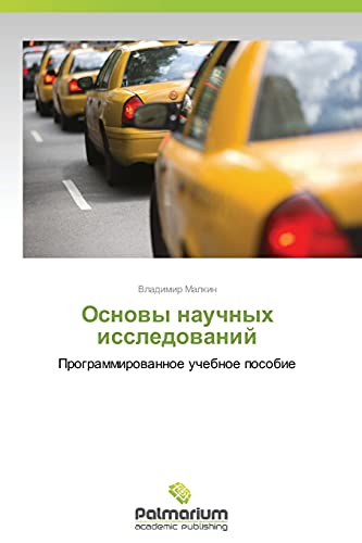 Osnovy nauchnykh issledovaniy: Programmirovannoe uchebnoe posobie: Programmirowannoe uchebnoe posobie