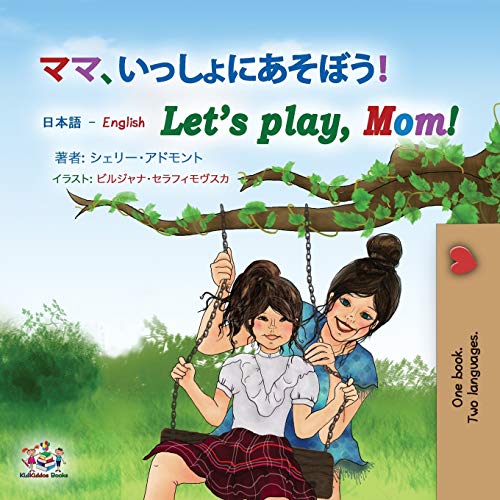 Let's play, Mom! (Japanese English Bilingual Book for Kids) (Japanese English Bilingual Collection)