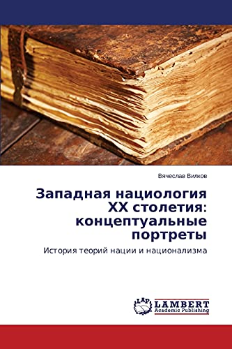 Zapadnaya natsiologiya KhKh stoletiya: kontseptual'nye portrety: Istoriya teoriy natsii i natsionalizma: Istoriq teorij nacii i nacionalizma