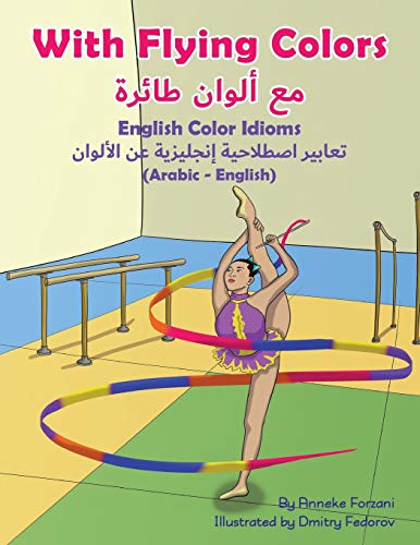 With Flying Colors - English Color Idioms (Arabic-English): مع ألوان طائرة - تعابير اصطلاحية عن الألوان (عربي - إنجليزي) (Language Lizard Bilingual Idioms)