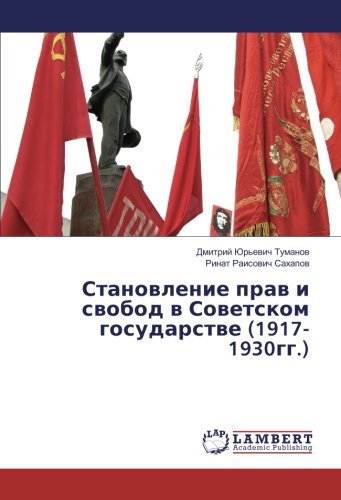 Становление прав и свобод в Советском государстве (1917-1930гг.)