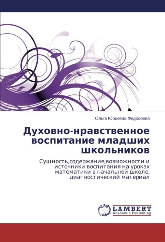 Dukhovno-nravstvennoe vospitanie mladshikh shkol'nikov: Sushchnost',soderzhanie,vozmozhnosti i istochniki vospitaniya na urokakh matematiki v ... nachal'noj shkole, diagnosticheskij material