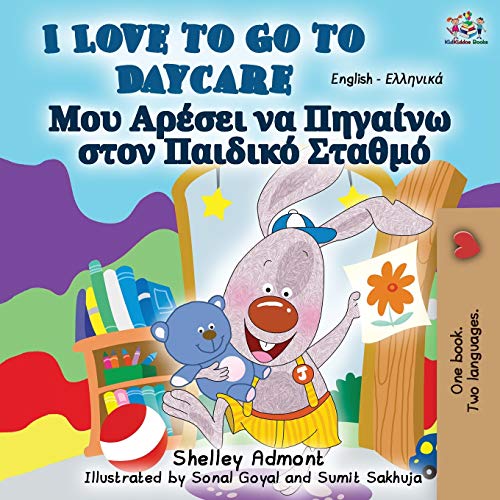 I Love to Go to Daycare (English Greek Bilingual Book) (English Greek Bilingual Collection)