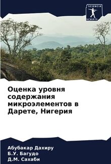 Оценка уровня содержания микроэлементов в Дарете, Нигерия