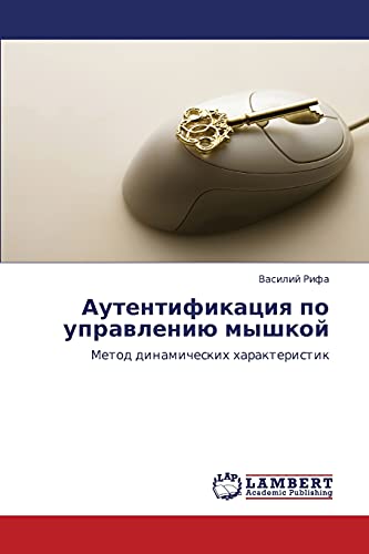 Аутентификация по управлению мышкой: Метод динамических характеристик: Metod dinamicheskih harakteristik