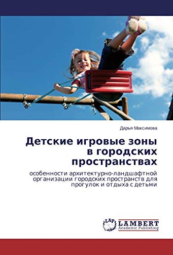 Детские игровые зоны в городских пространствах: особенности архитектурно-ландшафтной организации городских пространств для прогулок и отдыха с детьми: ... prostranstw dlq progulok i otdyha s det'mi
