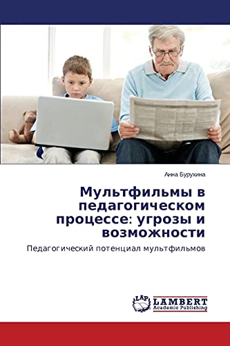 Burukhina, A: Mul'tfil'my v pedagogicheskom protsesse: ugroz: Pedagogicheskij potencial mul'tfil'mow