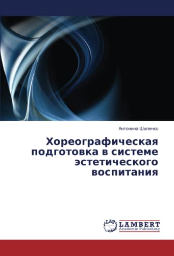 Хореографическая подготовка в системе эстетического воспитания