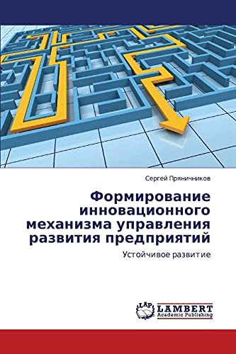 Formirovanie innovatsionnogo mekhanizma upravleniya razvitiya predpriyatiy: Ustoychivoe razvitie: Ustojchiwoe razwitie