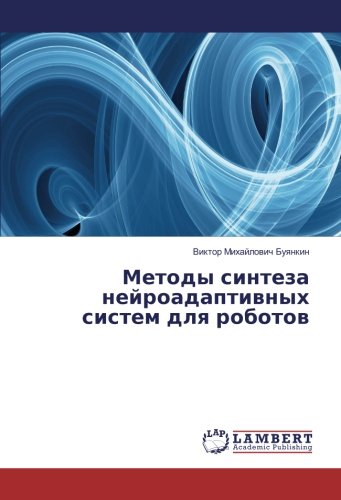 Методы синтеза нейроадаптивных систем для роботов