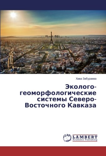 Эколого-геоморфологические системы Северо-Восточного Кавказа