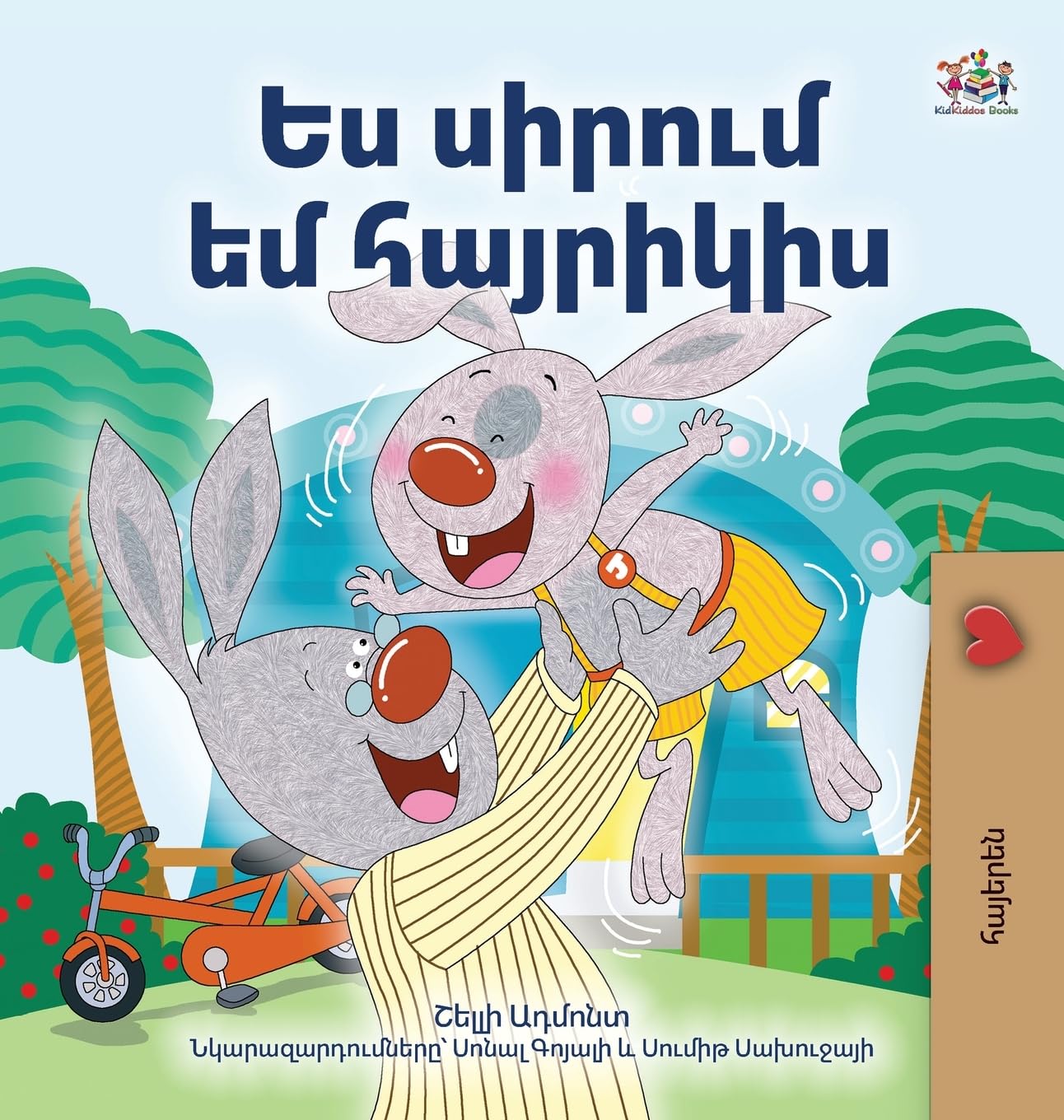 I Love My Dad (Armenian Children's Book) (Armenian Bedtime Collection)