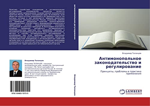 Antimonopol'noe zakonodatel'stvo i regulirovanie: Printsipy, problemy i praktika primeneniya: Principy, problemy i praktika primeneniq