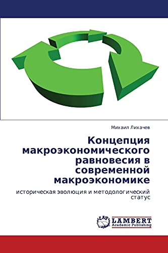 Концепция макроэкономического равновесия в современной макроэкономике: историческая эволюция и методологический статус: istoricheskaq äwolüciq i metodologicheskij status