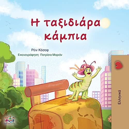 The Traveling Caterpillar (Greek Children's Book) (Greek Bedtime Collection)